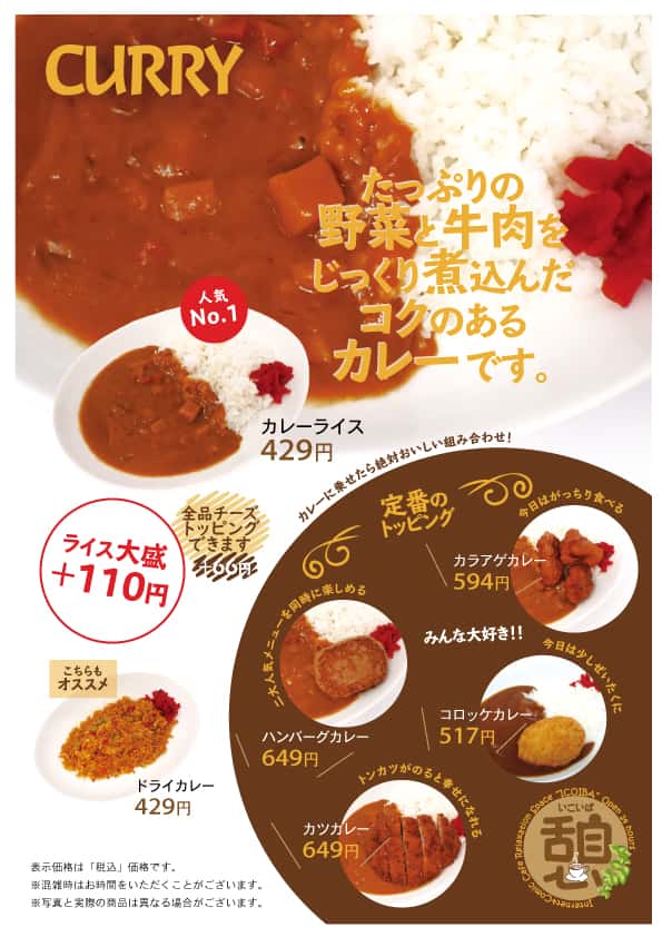 カレー