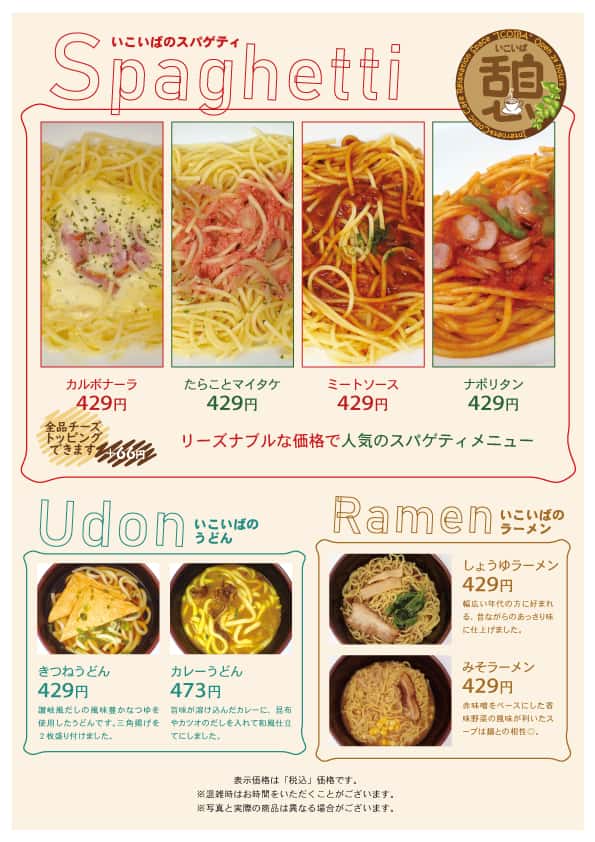 スパゲティ